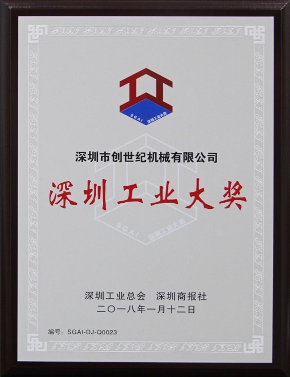 鼎点娱乐喜获2017年度深圳工业大奖