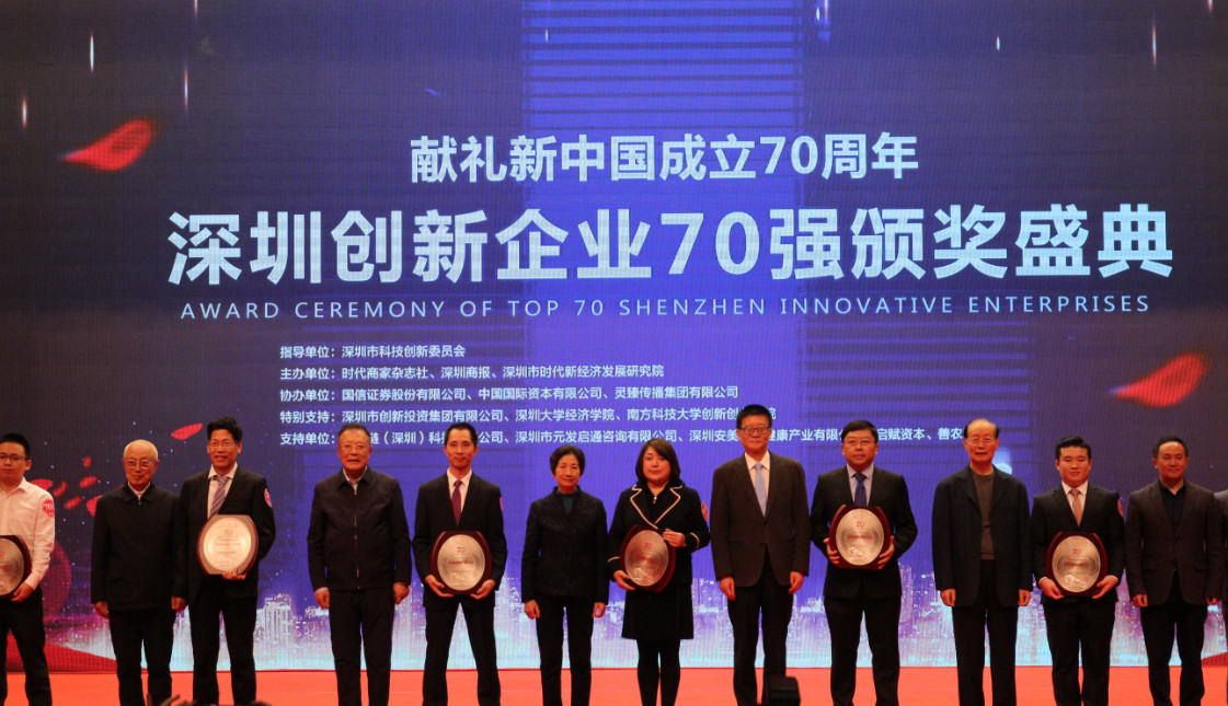深圳市鼎点娱乐机械有限公司 位列41位 荣获2019“深圳创新企业70强”