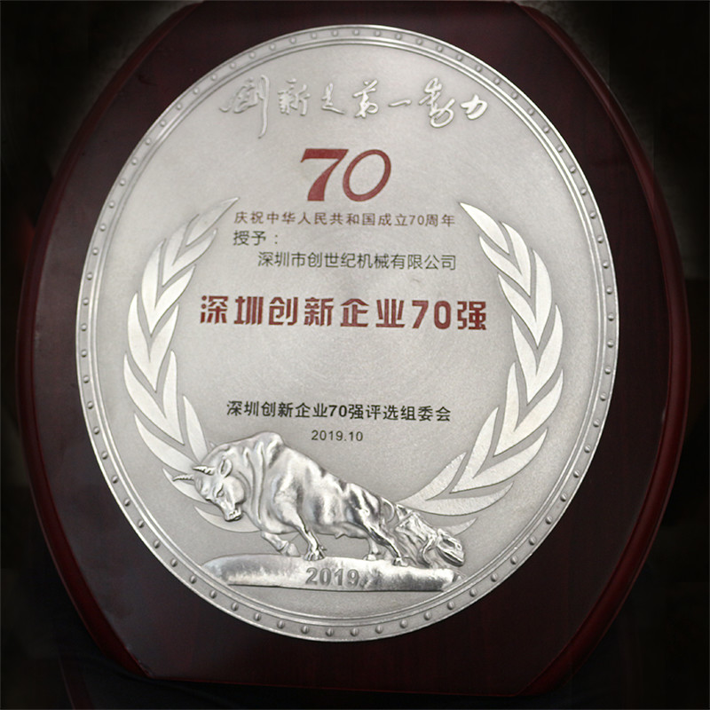 深圳市鼎点娱乐机械有限公司 位列41位 荣获2019“深圳创新企业70强”