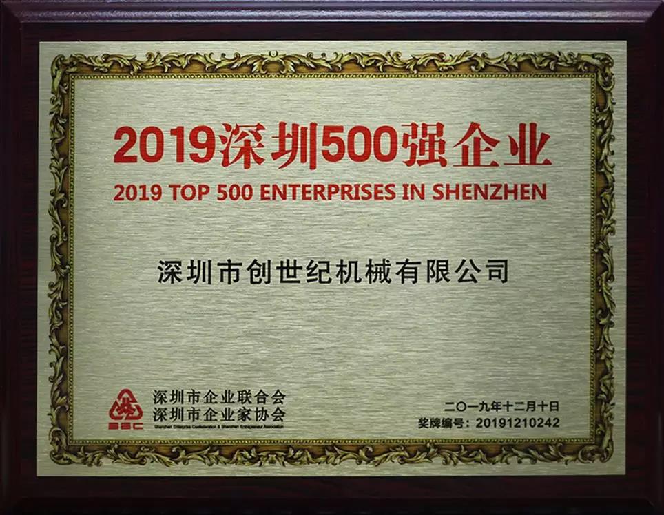 鼎点娱乐获“2019深圳500强”企业