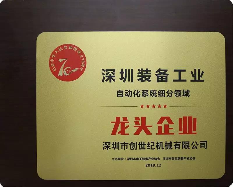 鼎点娱乐机械公司获得龙头企业称号