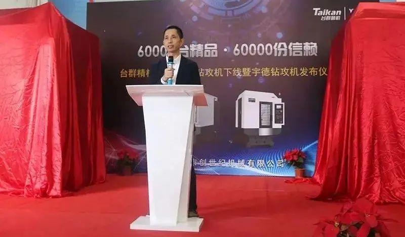 鼎点娱乐举行第60000台钻攻机产品下线仪式