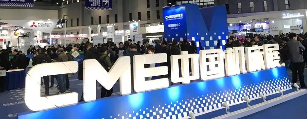 鼎点娱乐参加上海CME机床展