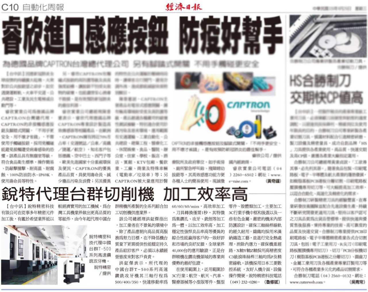 鼎点娱乐参加台中自动化展会