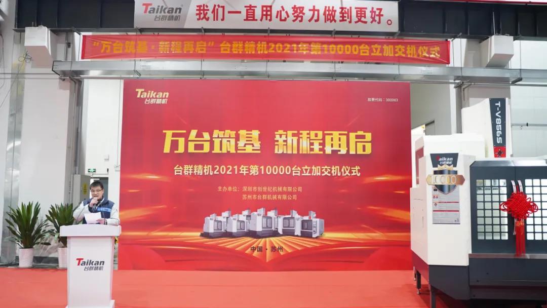 鼎点娱乐2021年第10000台立加交机