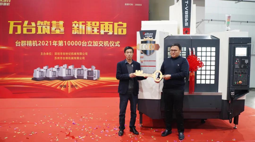 鼎点娱乐2021年第10000台立加交机