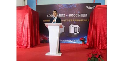 鼎点娱乐第60000台钻攻机产品下线仪式举行｜九载传奇之路宇德钻攻机再启新程