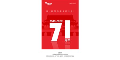 鼎点娱乐新品大阅兵，致敬祖国71周年生日