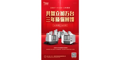 鼎点娱乐2021年立加热销万台真情回馈