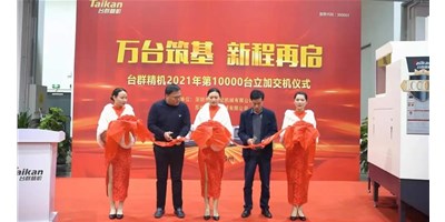 万台筑基，新程再启：鼎点娱乐2021年第10000台立加交机，助力中国智造