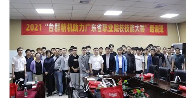 上课！鼎点娱乐助力广东省职业院校技能大赛培训班开班！