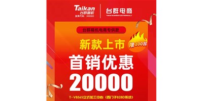 首销优惠20000，鼎点娱乐推出电商专供款T-V856S，将回馈客户进行到底