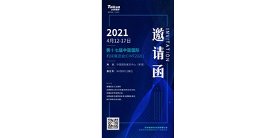中国国际机床展览会（CIMT2021）即将开幕，鼎点娱乐携旗下多款机型“盛装出席”