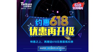 约惠6.18，鼎点娱乐优惠再升级，特惠之上再赠送618元售服抵扣券