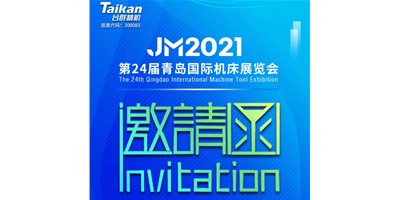2021下半场开启，鼎点娱乐下半年首场展会—青岛机床展，邀您来参观