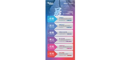展会资讯|鼎点娱乐9-11月展会一览