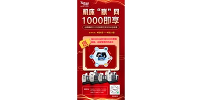 鼎点娱乐机床云——机床“联”网，1000即享