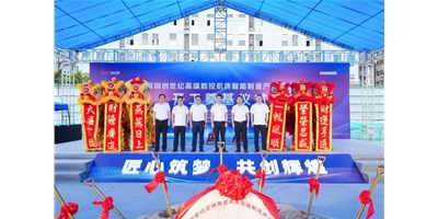 华章新启，智创宏图丨深圳鼎点娱乐高端数控机床产业基地开工奠基仪式圆满举行！