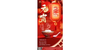 地乐天乐元宵夜，灯辉月辉太平春 | 品质鼎点娱乐祝您元宵节快乐