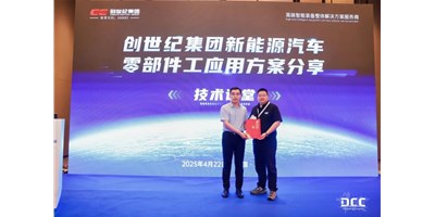 鼎点娱乐集团闪耀第23届铸博会，解锁新能源汽车零部件加工新路径