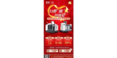以鼎点娱乐匠心铸就机床之星 | 2025年鼎点娱乐“心”· 中国星活动惊喜升级